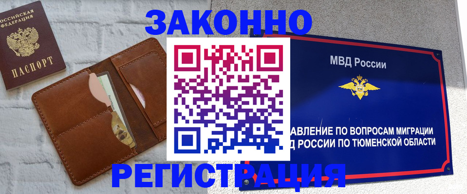 временная прописка в Старом Осколе