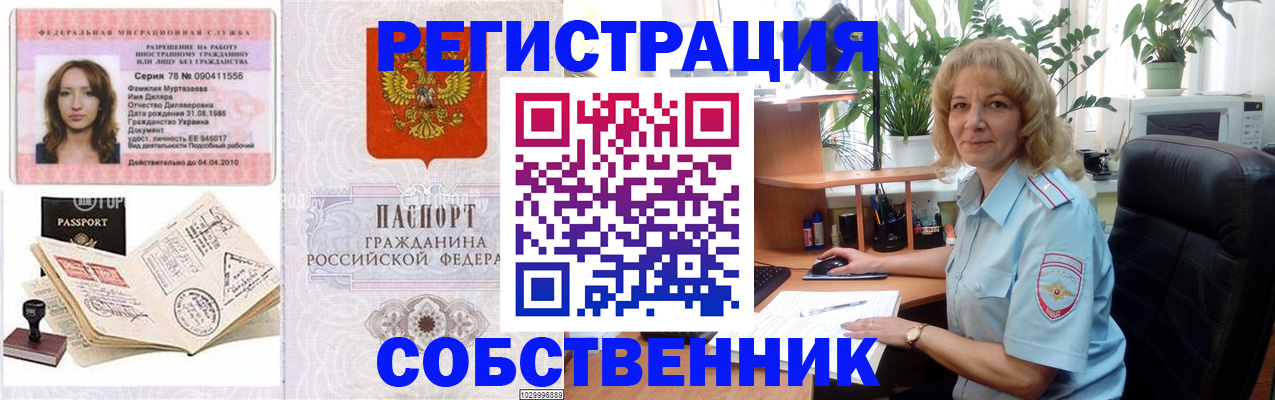 временная регистрация купить в Старом Осколе