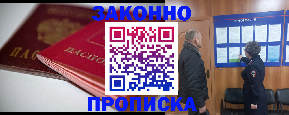 прописка в Старом Осколе